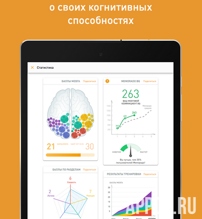 Меморадо - Игры для мозга скриншот 1