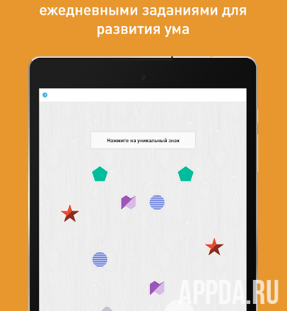 Меморадо - Игры для мозга скриншот 4