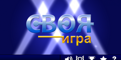 Своя Игра скриншот 2