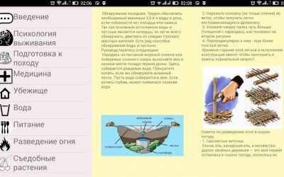Скачать Выживание в дикой природе