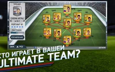 FIFA 14 by EA SPORTS™ [ВЗЛОМ свободные покупки] скриншот 7