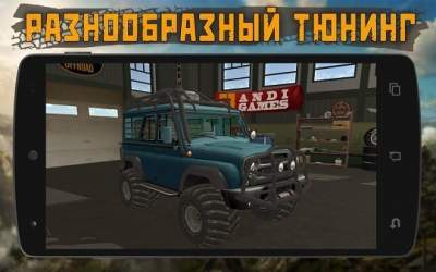 Скачать Dirt On Tires 2: Village [ВЗЛОМ]