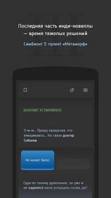 Симбионт 3 screenshot №1