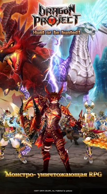 Dragon Project screenshot №1