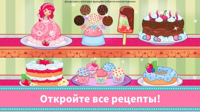 Пекарня Клубнички screen 2