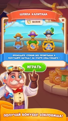 Сокровища Пиратов - Три в Ряд screenshot №5