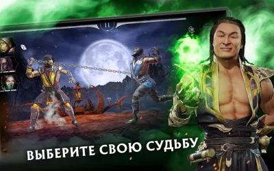 MORTAL KOMBAT: Файтинг screenshot №5