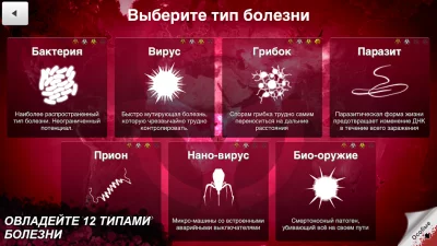 Plague Inc. screenshot №5