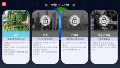플랜트 월드: 지구 탄소 배출 screenshot №3