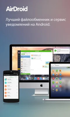 AirDroid: файлы и управление screenshot №2