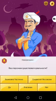 Akinator screenshot №3