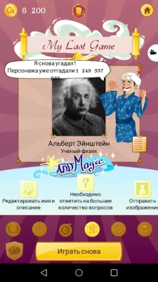 Akinator screenshot №5