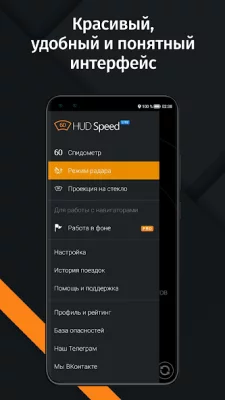 Антирадар HUD Speed screenshot №8