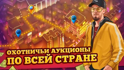Bid Wars - Симулятор аукциона screenshot №4