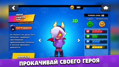 Бокс Симулятор для Brawl Stars screenshot №3