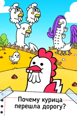 Chicken Evolution: Цыплята screenshot №2