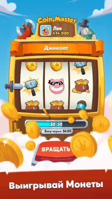 Coin Master screenshot №5