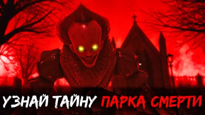 Death Park 2: Страшный Клоун screenshot №3