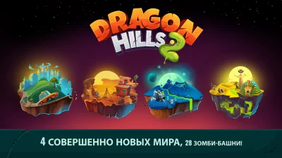 Dragon Hills 2 screenshot №6