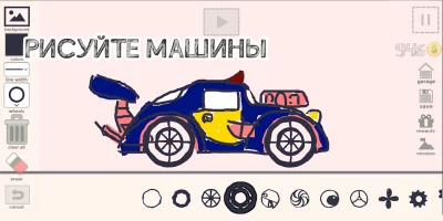 Draw Your Car - нарисуй себе т screenshot №7