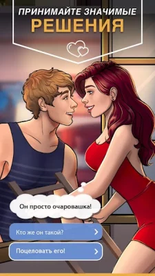 Episode —выберите cвою историю screenshot №2