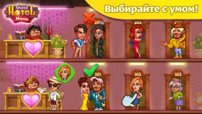 Grand Hotel Mania: Отель-игра screenshot №8
