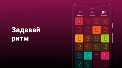 Groovepad – музыка и биты screenshot №5