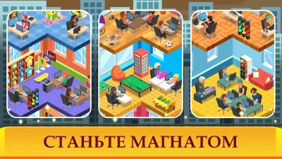 Idle Телефонные клик&amp;тейп игры screenshot №6