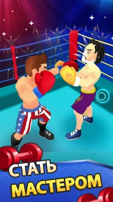 Idle Workout Master: боксу screenshot №2