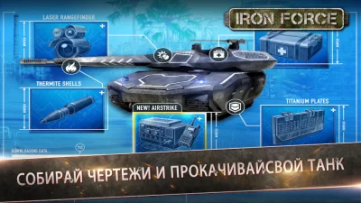 Iron Force screenshot №8