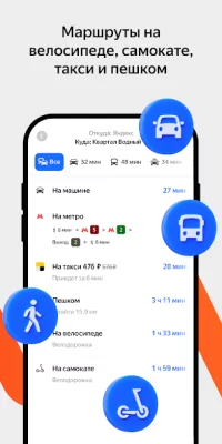 Яндекс Карты и Навигатор screenshot №6