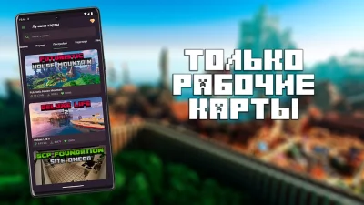 Карты для Minecraft PE screenshot №5