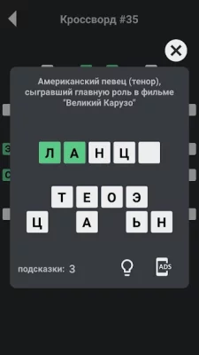 Кроссворды без интернета screenshot №7