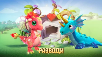 Легенды Дракономании screenshot №3