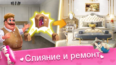 Merge Dream - Home design screenshot №2