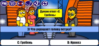 Миллионер Плюс screenshot №5