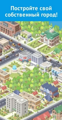 Pocket City: Карманный город screenshot №2