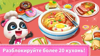 Ресторан маленькой панды screenshot №7