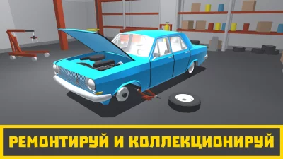 Ретро Гараж - Механик Авто screenshot №2