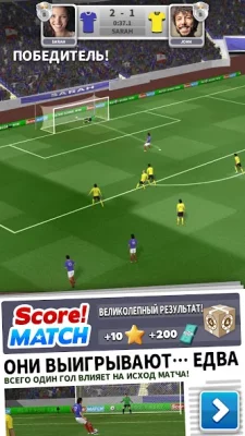Score! Match - онлайн футбол screenshot №2
