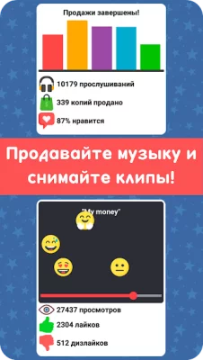 Симулятор Музыканта screenshot №4