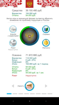 Симулятор России screenshot №2