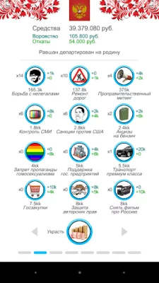 Симулятор России screenshot №3