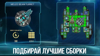 Space Arena: Собирай корабли screenshot №5