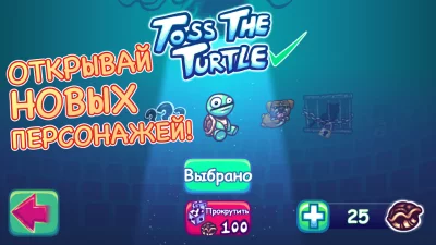 Super Toss The Turtle screenshot №8