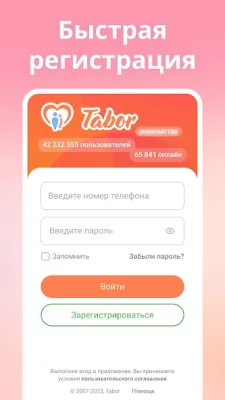 Tabor - Знакомства в Беларуси screenshot №6