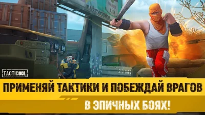 Tacticool: Экшен шутер 5v5 screenshot №6