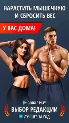 Тренировки для Дома screenshot №2