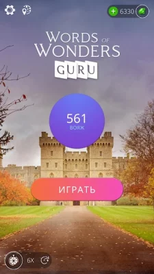 Words of Wonders: Гуру screenshot №6