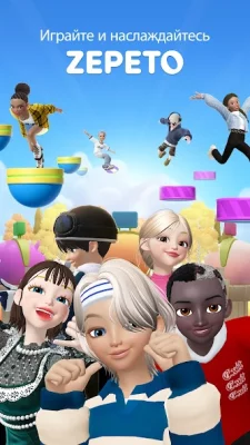 ZEPETO: аватар, чат, игра screenshot №2